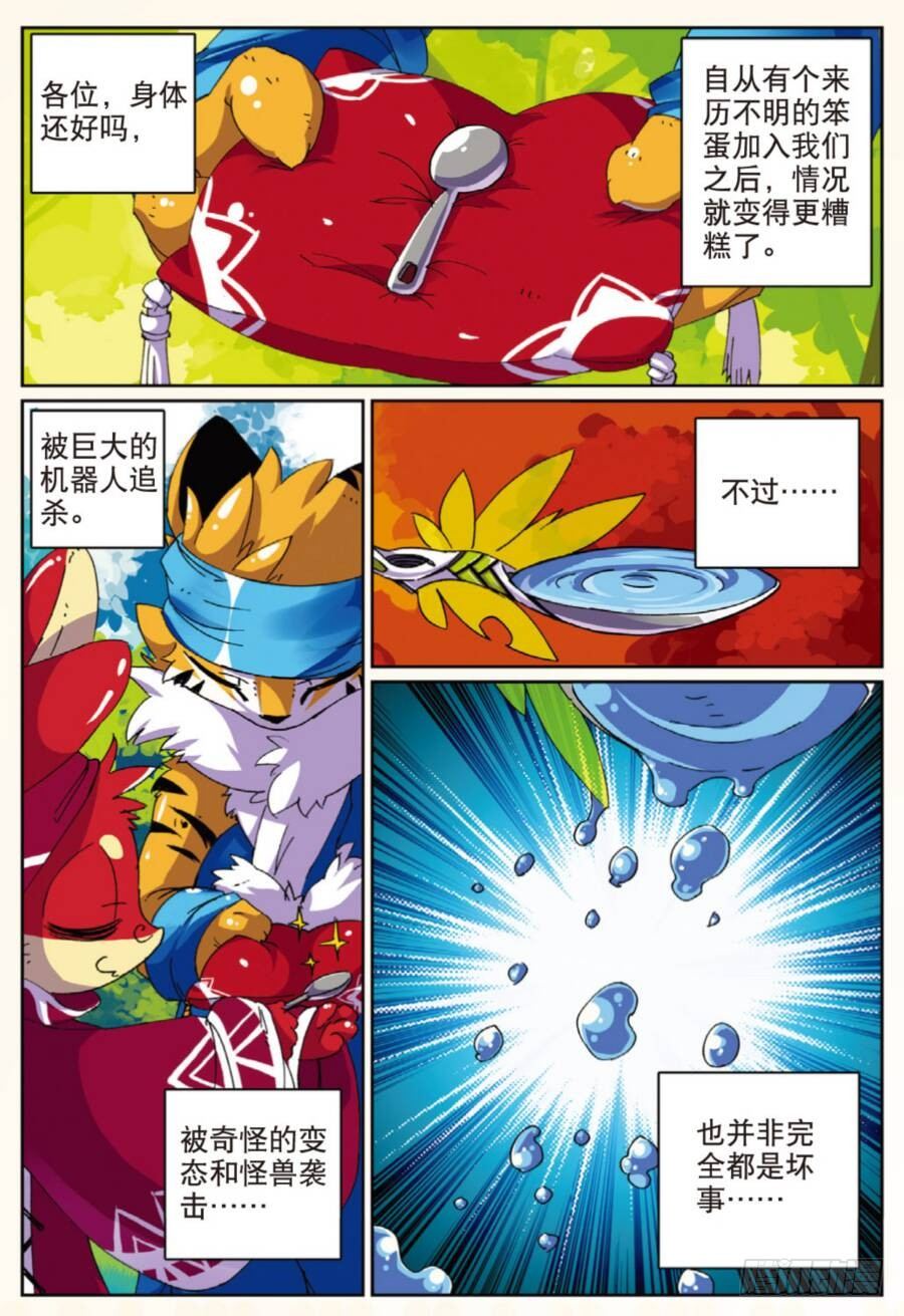 17 意料之外喵（上）-第49话