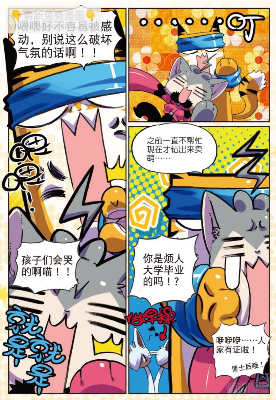 17 意料之外喵（上）-第49话