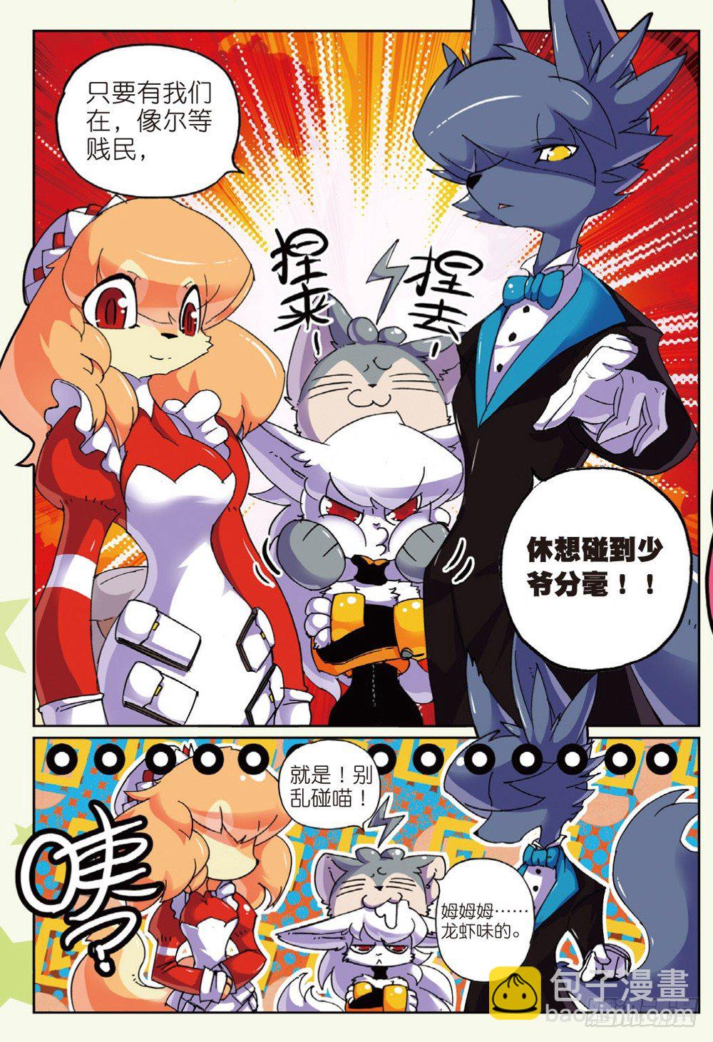 18 猫狗大战喵！（中）-第53话