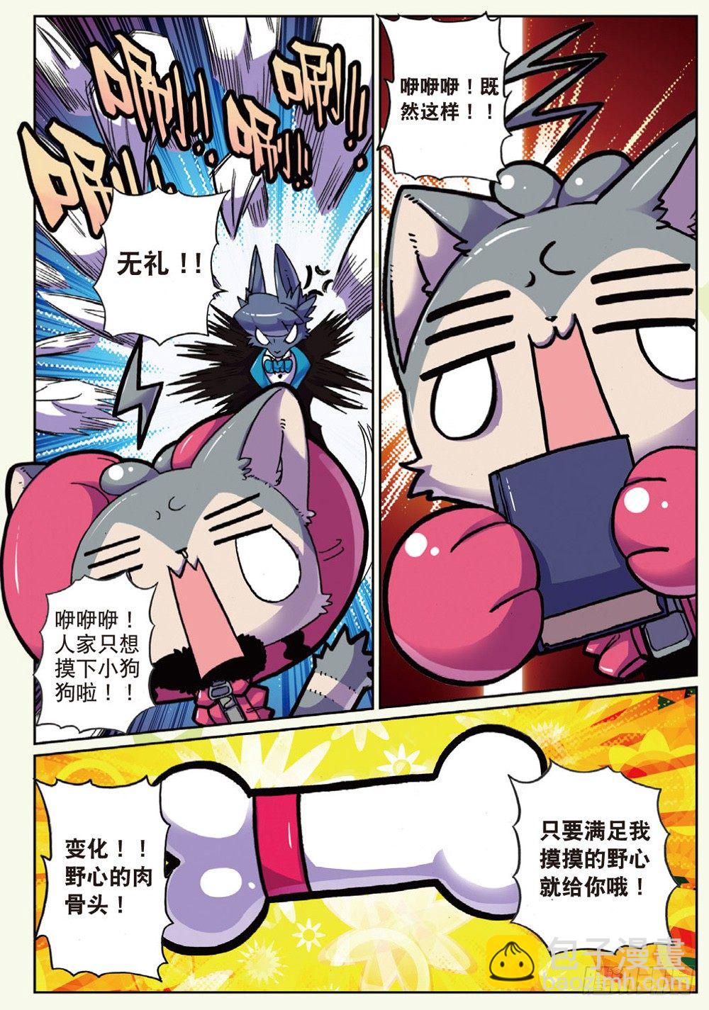 18 猫狗大战喵！（中）-第53话