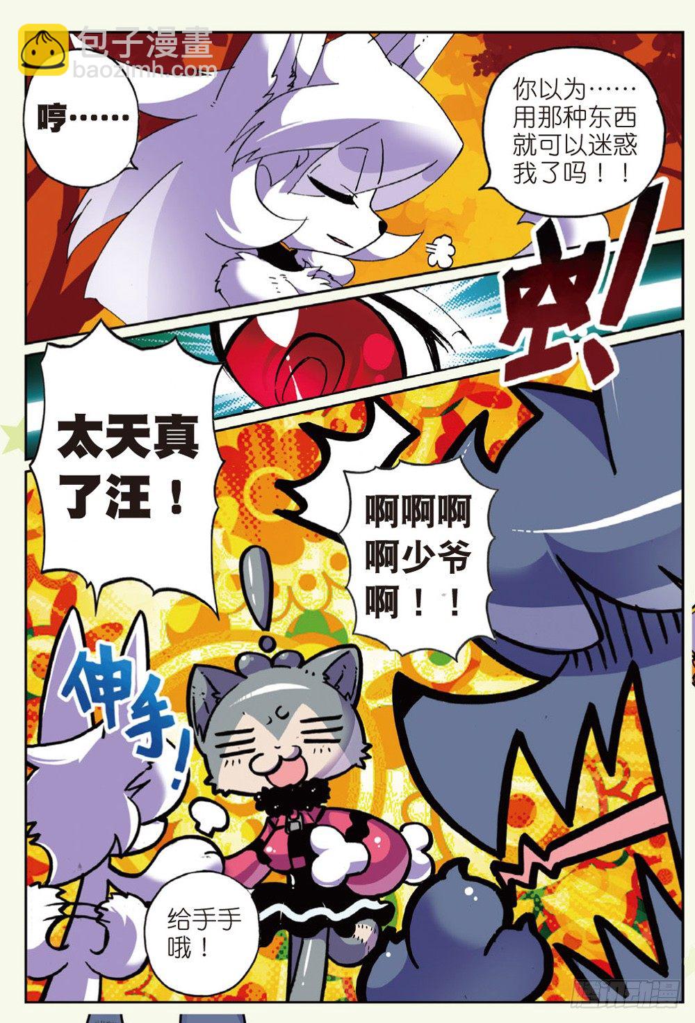 18 猫狗大战喵！（中）-第53话
