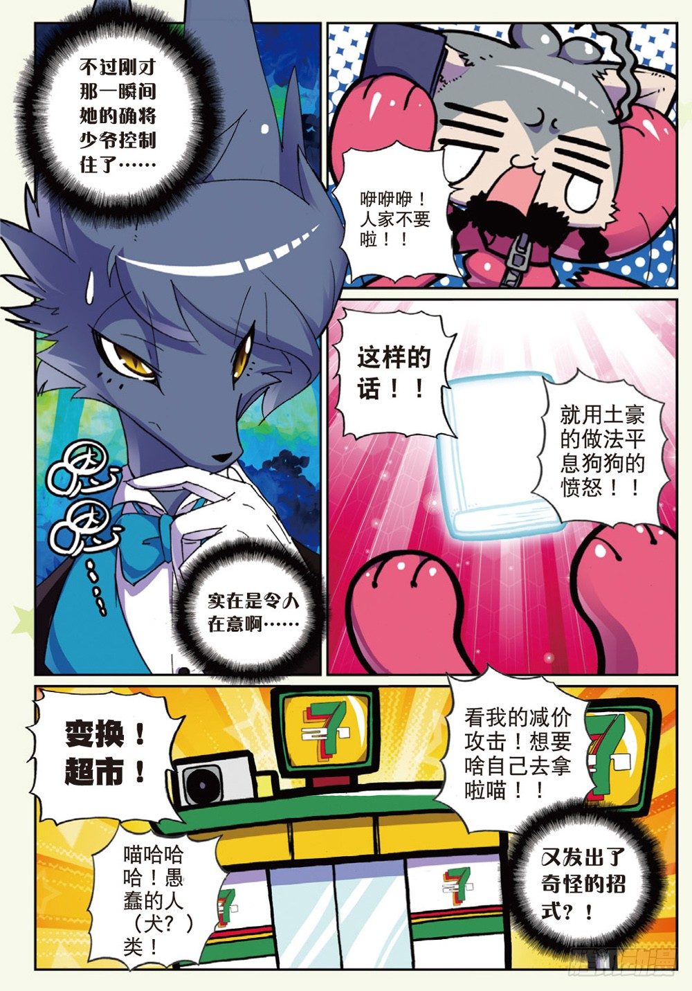 18 猫狗大战喵！（中）-第53话