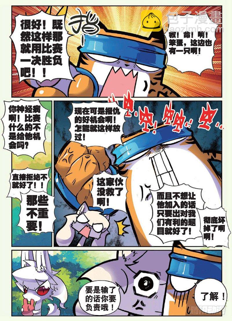24 狗狗们喵！（中）-第71话