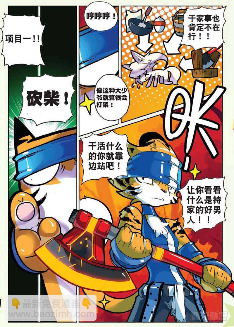 24 狗狗们喵！（中）-第71话
