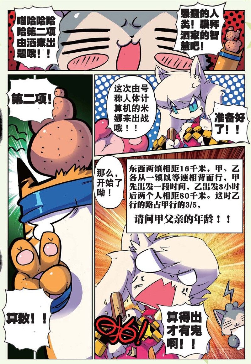 24 狗狗们喵！（中）-第71话