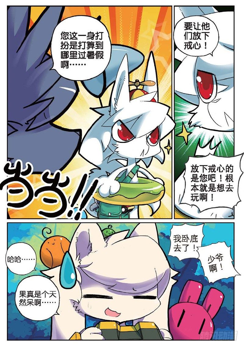 25 卧底喵（上）-第73话