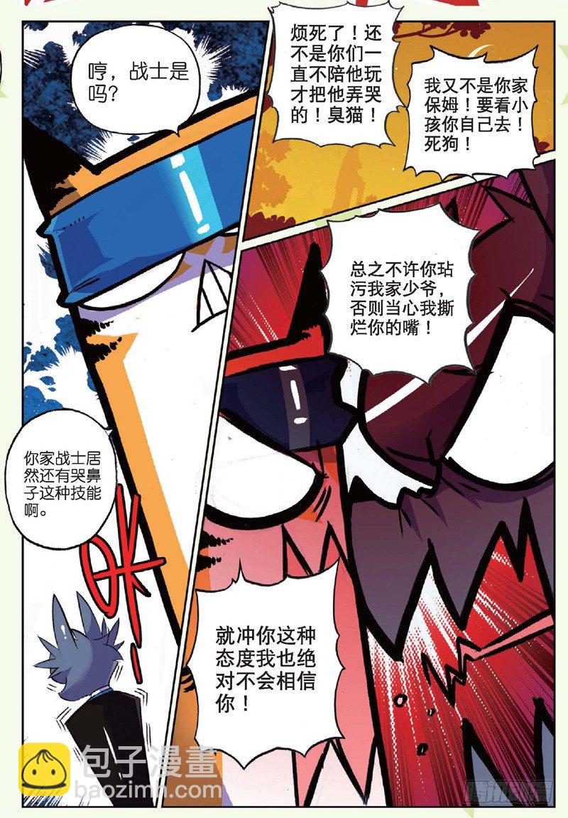 27 夜色喵！（上）-第79话