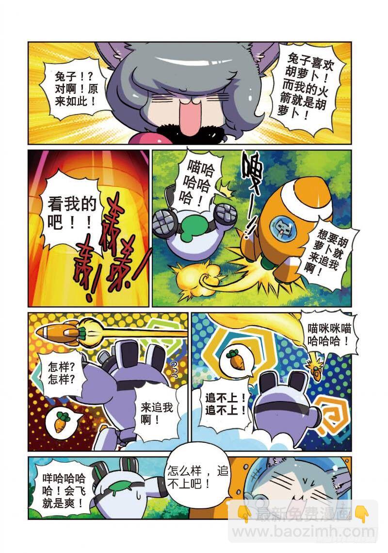 3 萝卜喵！（下）-第9话