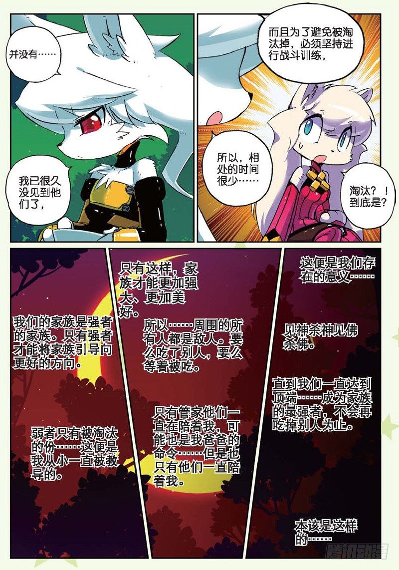 27 夜色喵！（下）-第81话