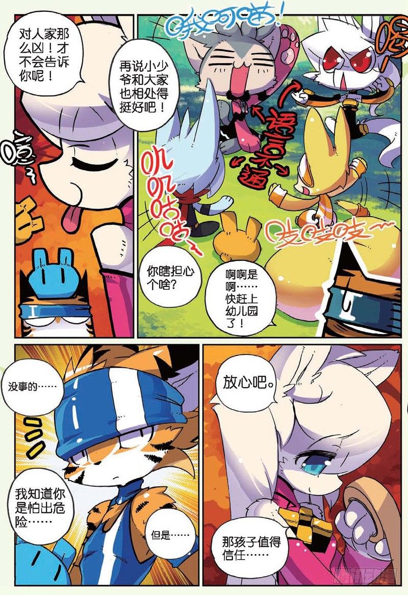 28 选择喵！（中）-第83话