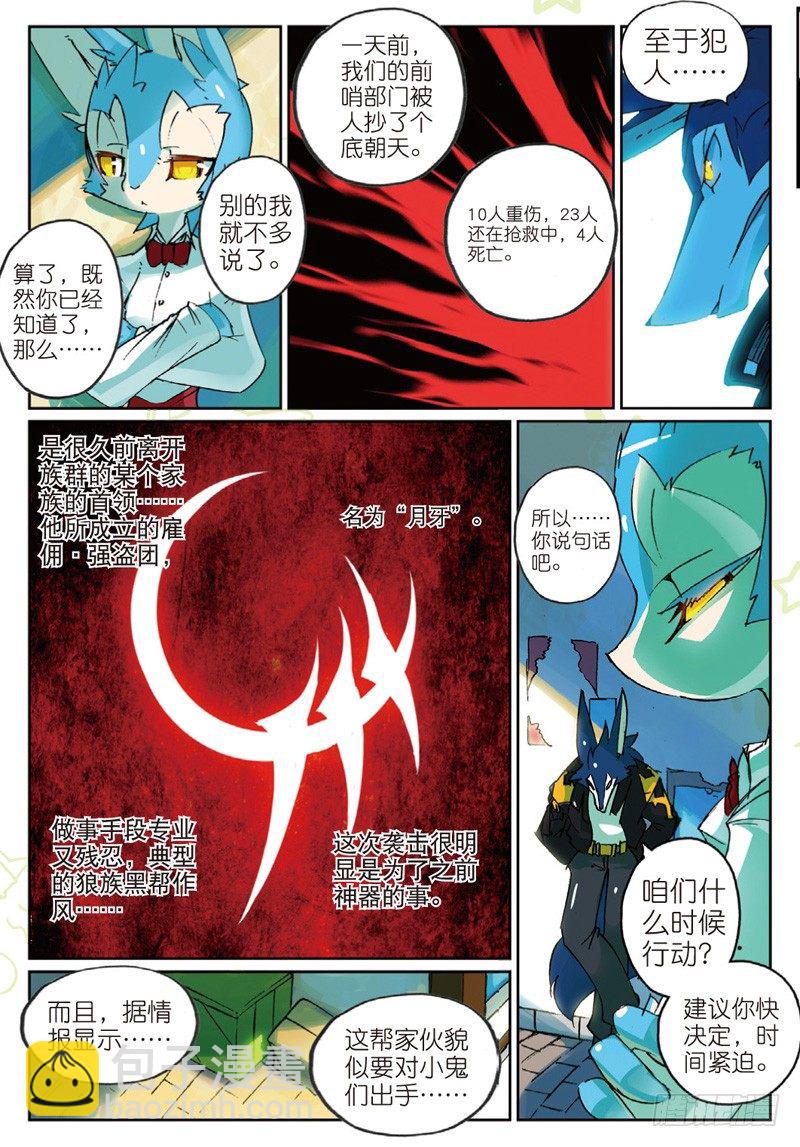 29 空降喵！（上）-第85话