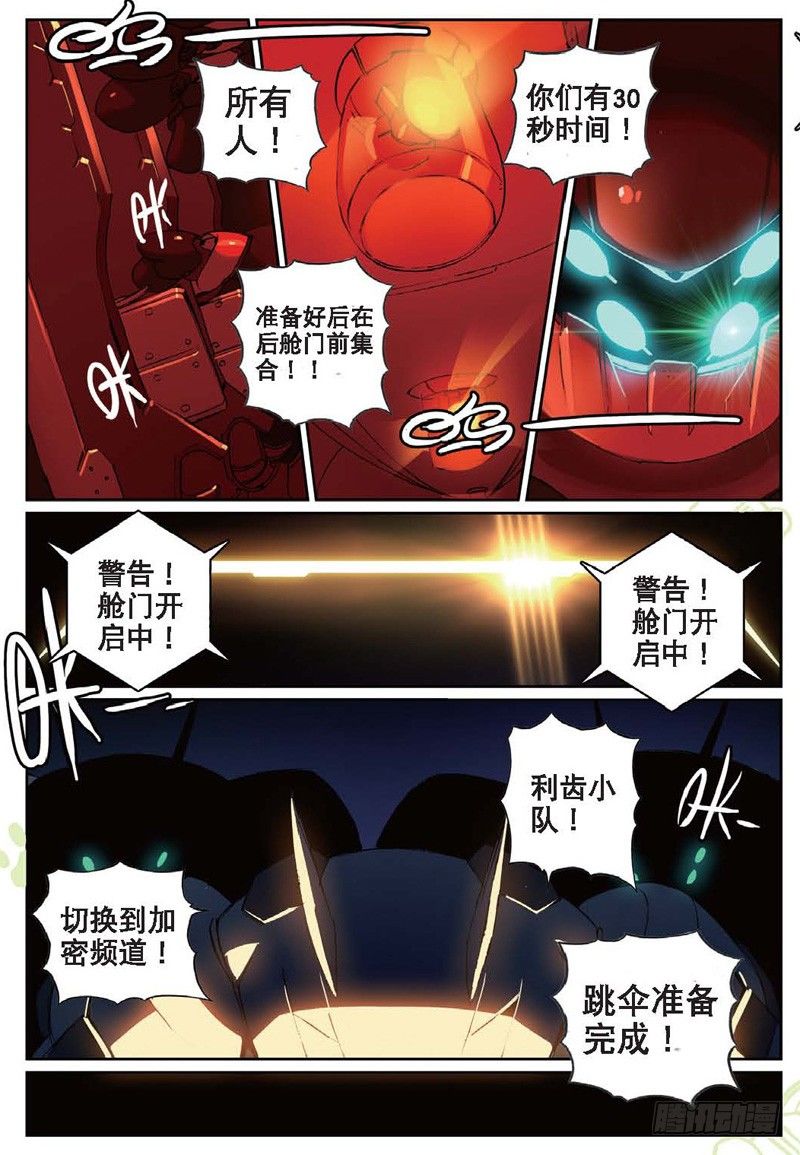 29 空降喵！（下）-第87话