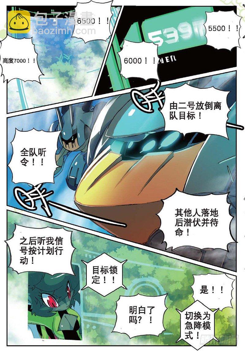 29 空降喵！（下）-第87话