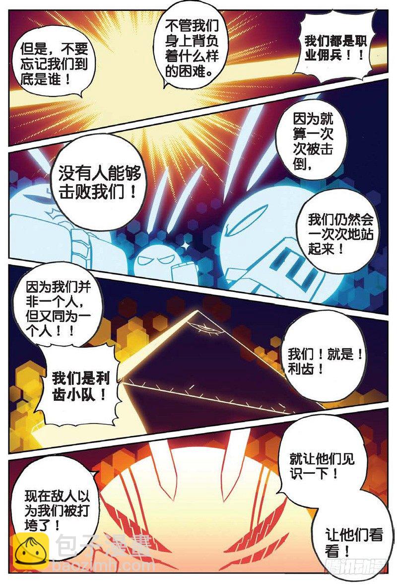 32 战车喵！（下）-第95话