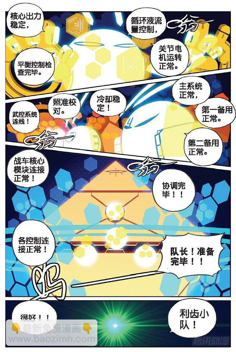 32 战车喵！（下）-第95话