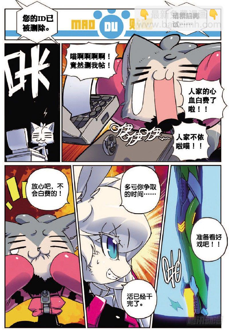 33 哥雷姆喵！（下）-第97话