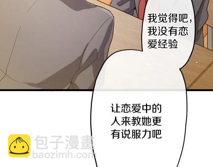 第116话 恋爱的喜欢(1/2)-第117话