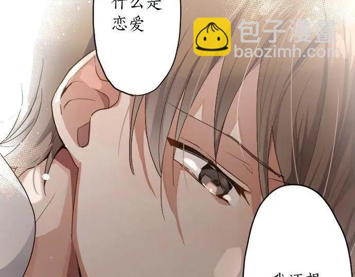 第116话 恋爱的喜欢(1/2)-第117话