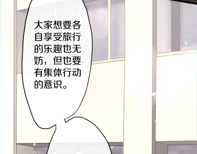 第122话 修学旅行和不安(1/3)-第123话