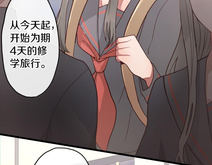 第122话 修学旅行和不安(1/3)-第123话