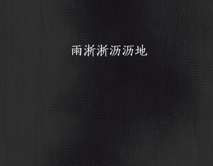 第202话 仰望星空(1/5)-第203话