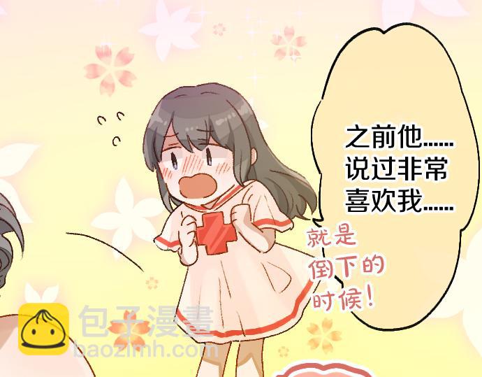 第204话 告白后的我们(1/3)-第205话