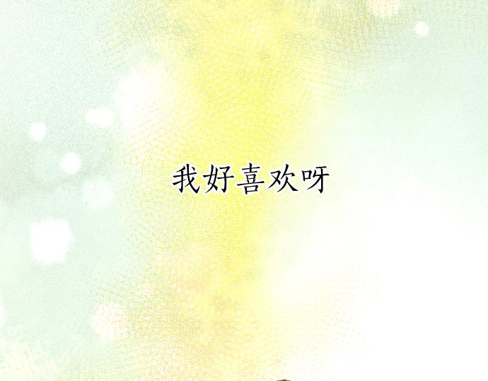 第210话 好喜欢你啊(1/3)-第211话