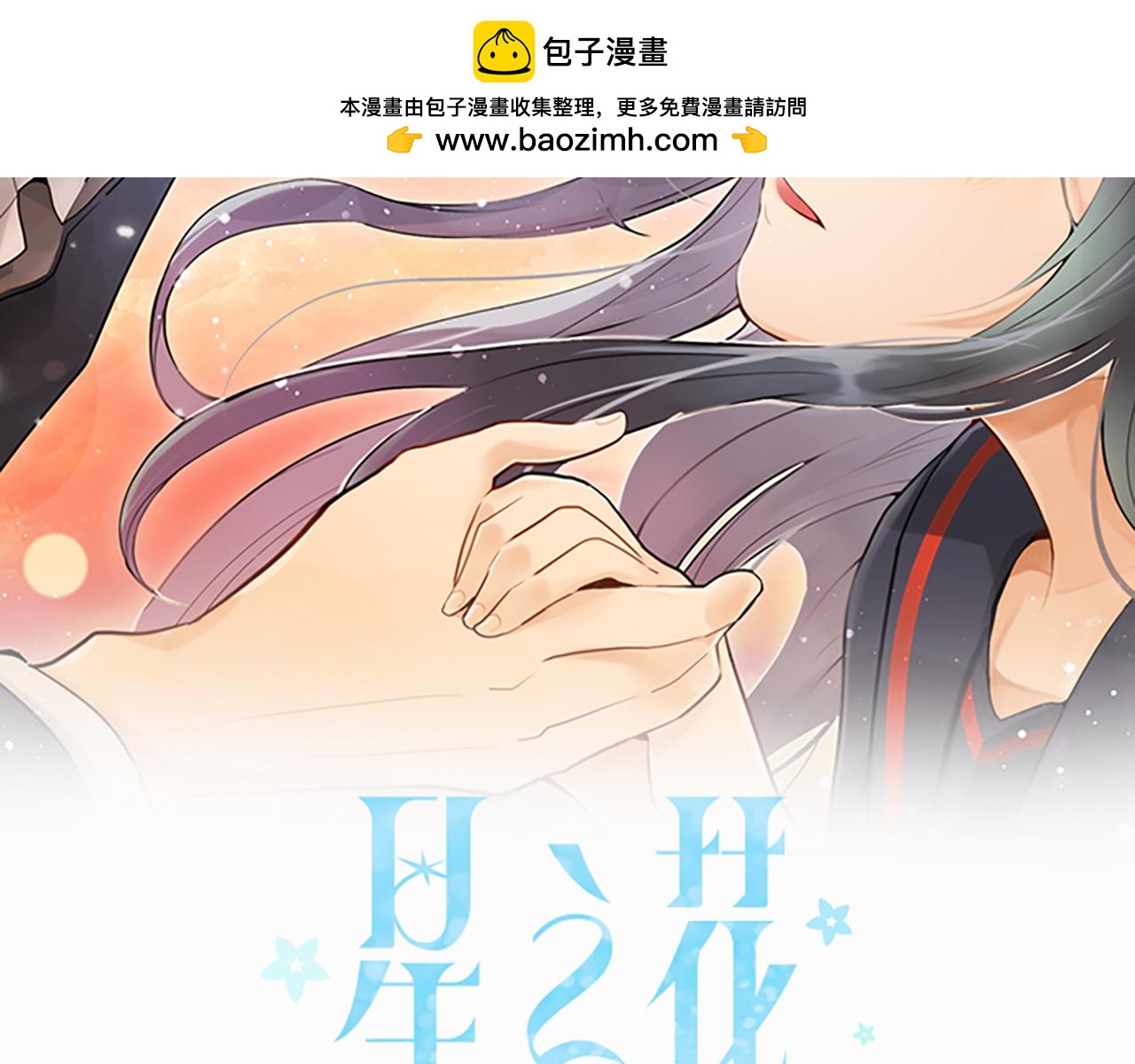 第246话 温暖(1/3)-第247话