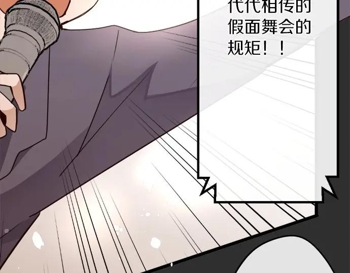 第76话 假面舞会（3）(1/3)-第77话