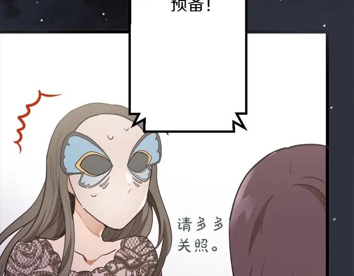 第76话 假面舞会（3）(1/3)-第77话