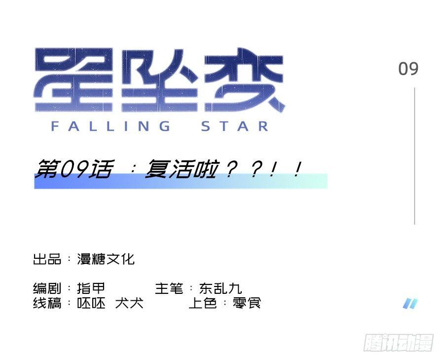 复活啦？？！！-第11话