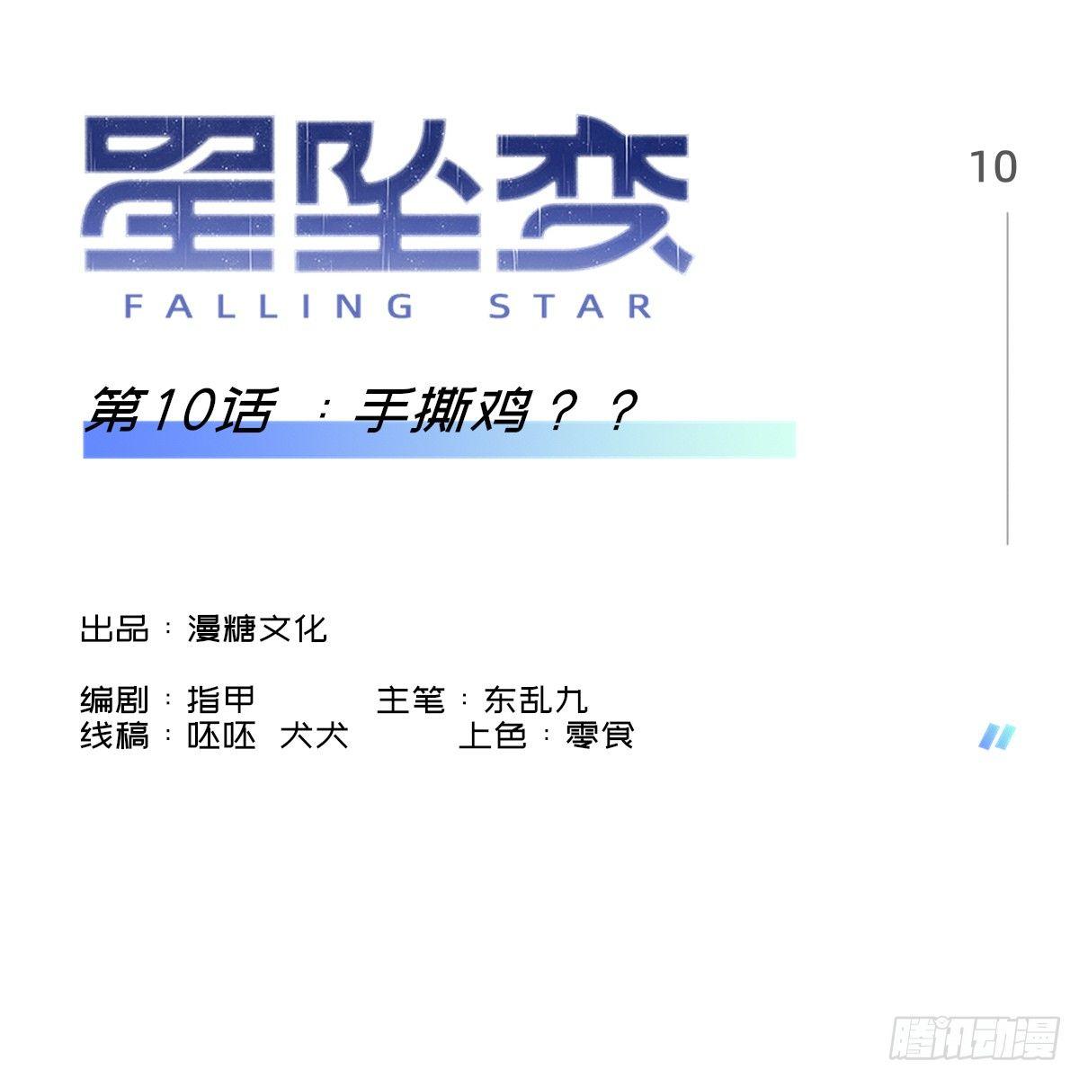 手撕鸡？？-第13话