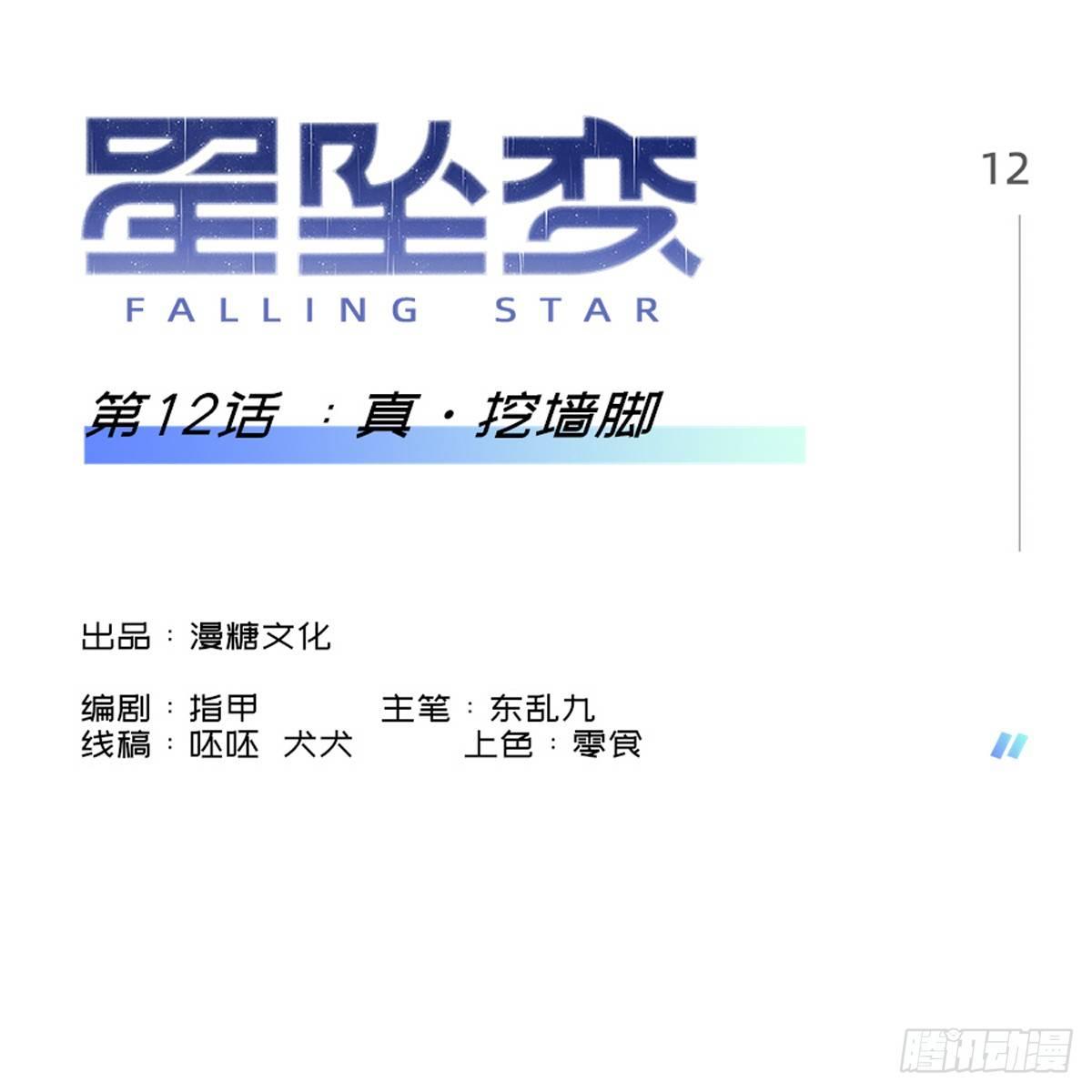 真&middot;挖墙脚-第15话
