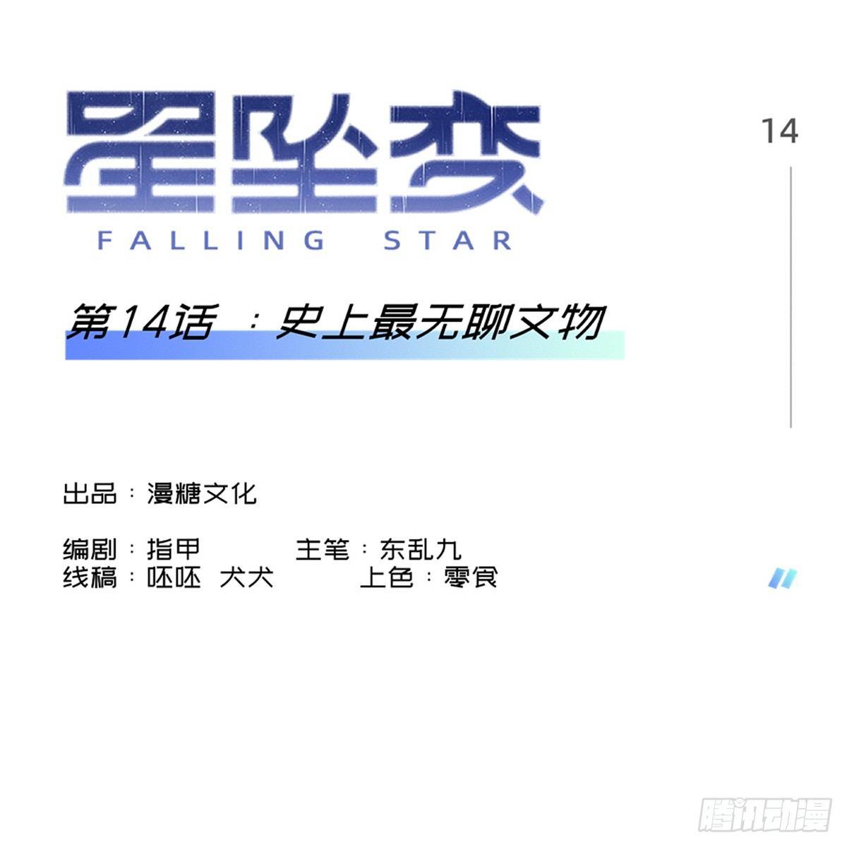 史上最无聊文物-第17话