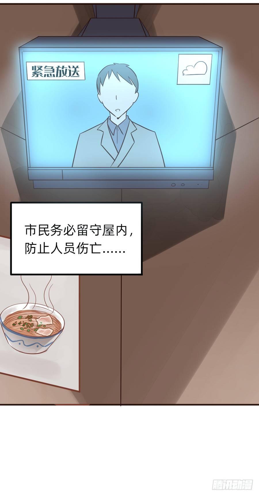 &ldquo;流星&rdquo;来的那一夜-第3话