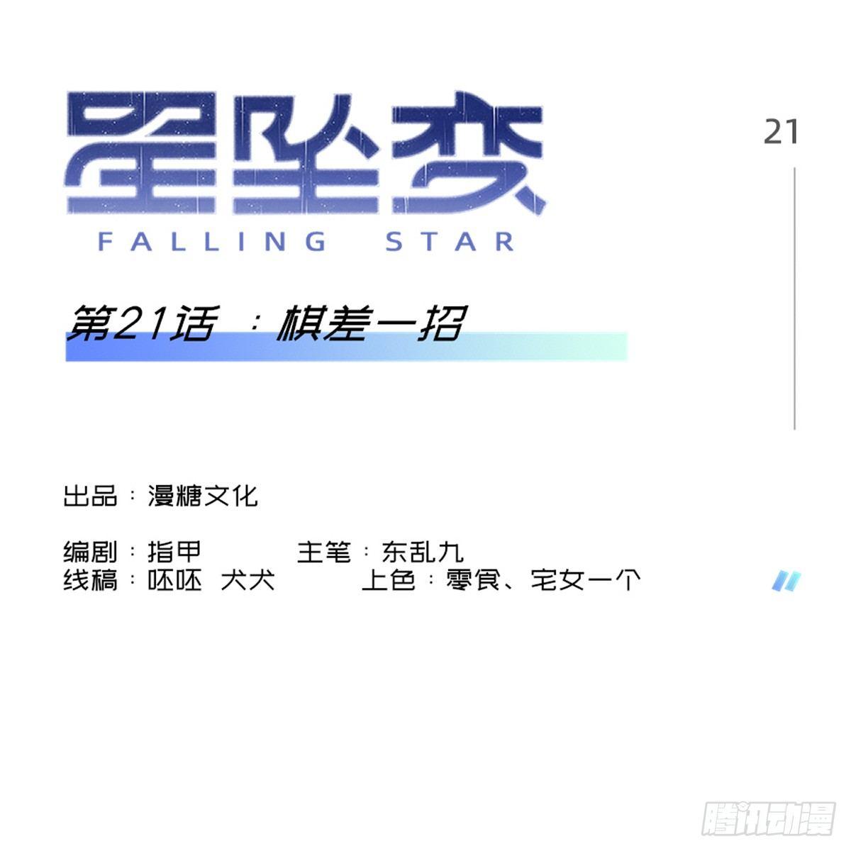棋差一招-第25话
