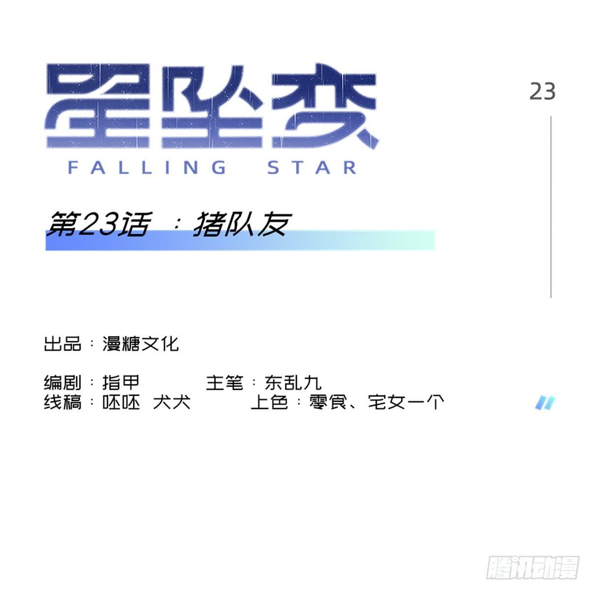 猪队友-第27话