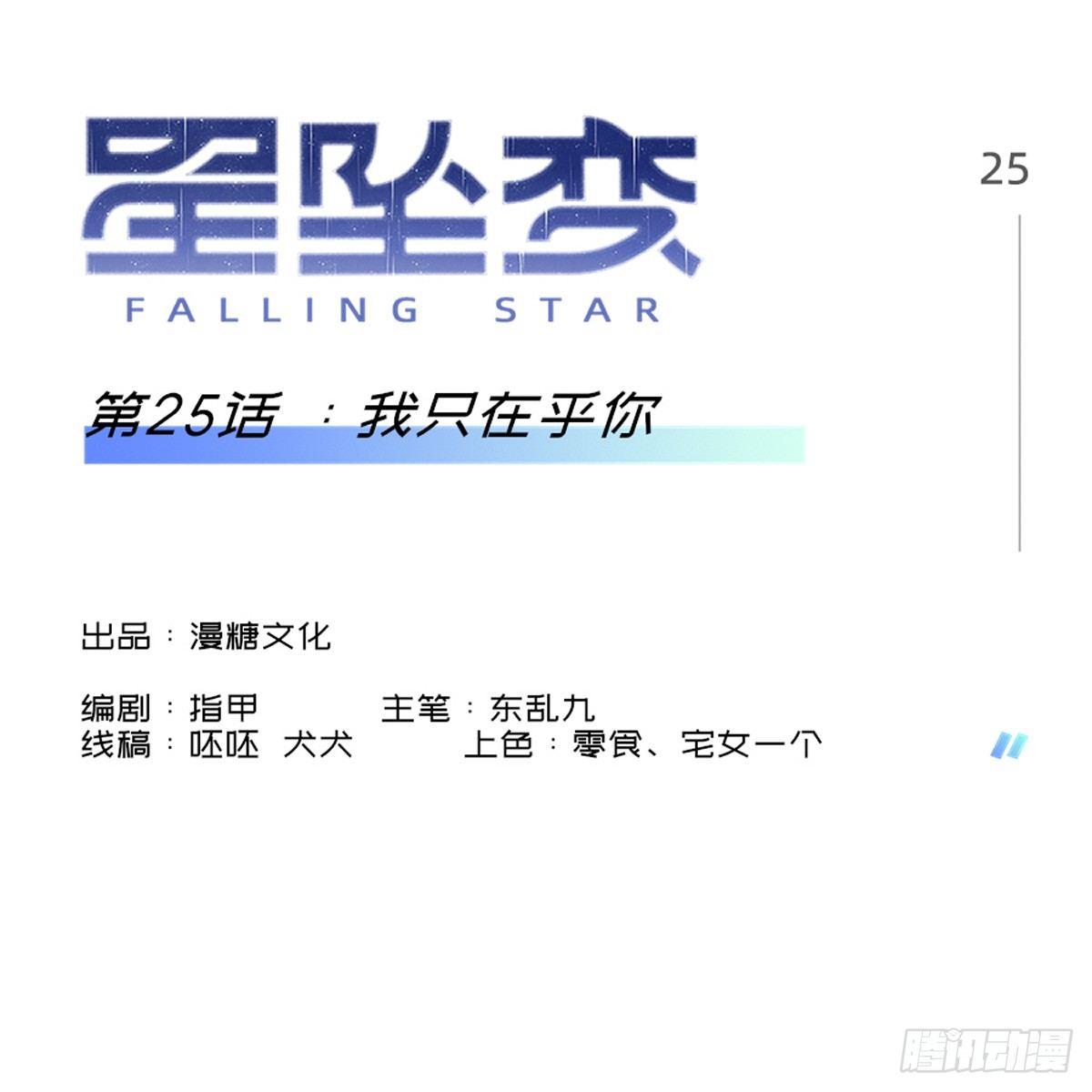 我只在乎你-第29话