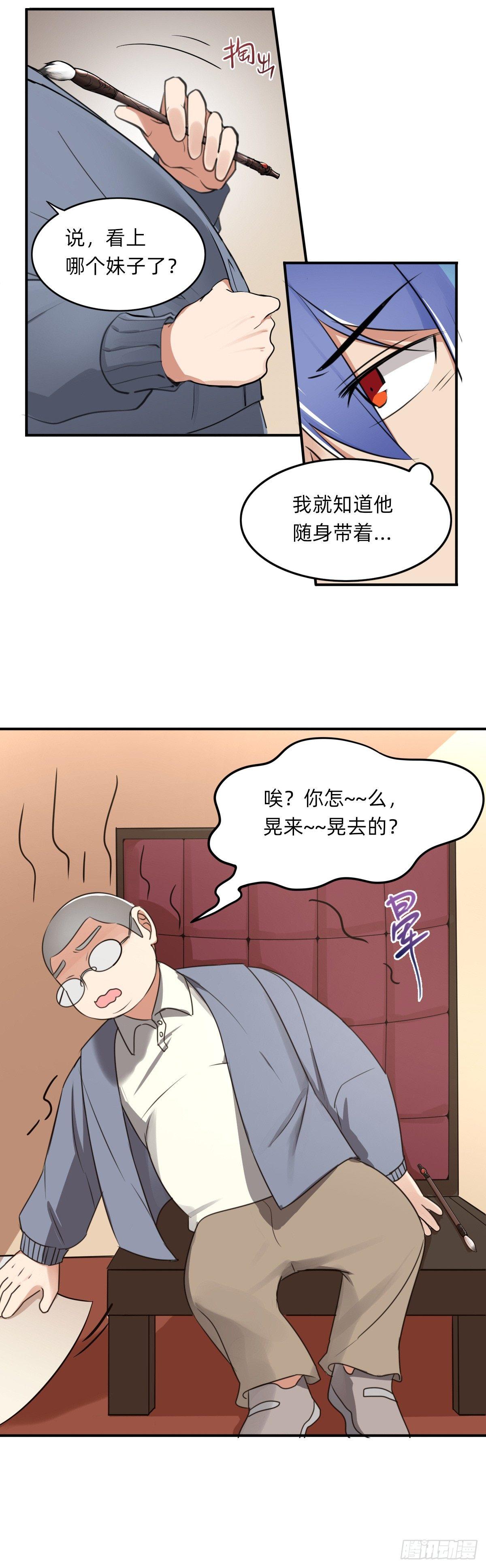 我只在乎你-第29话