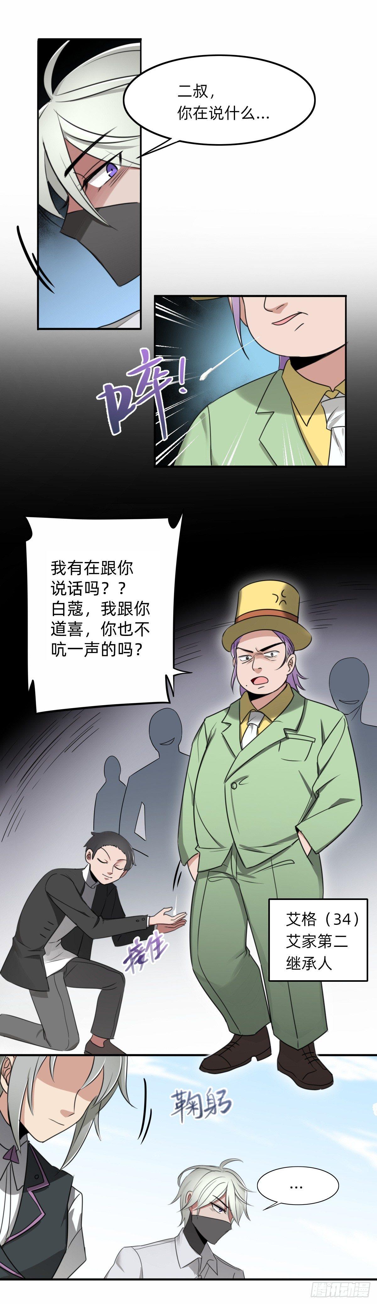 穿搭之王-第31话