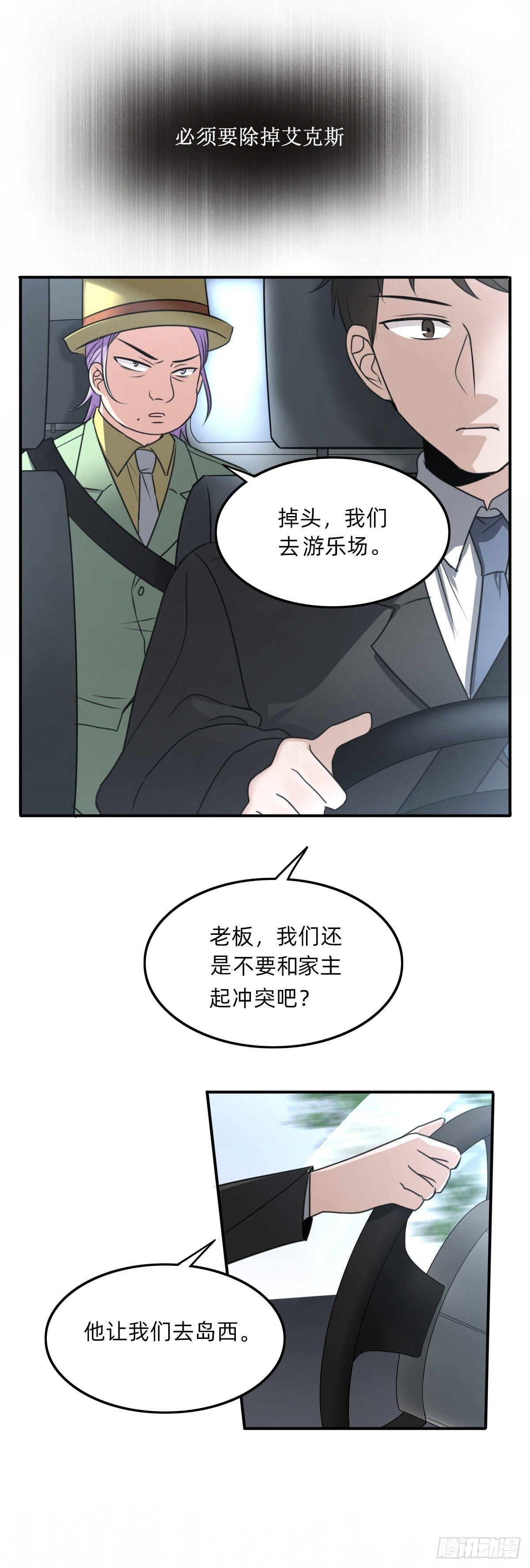 真让人坐立不安-第35话