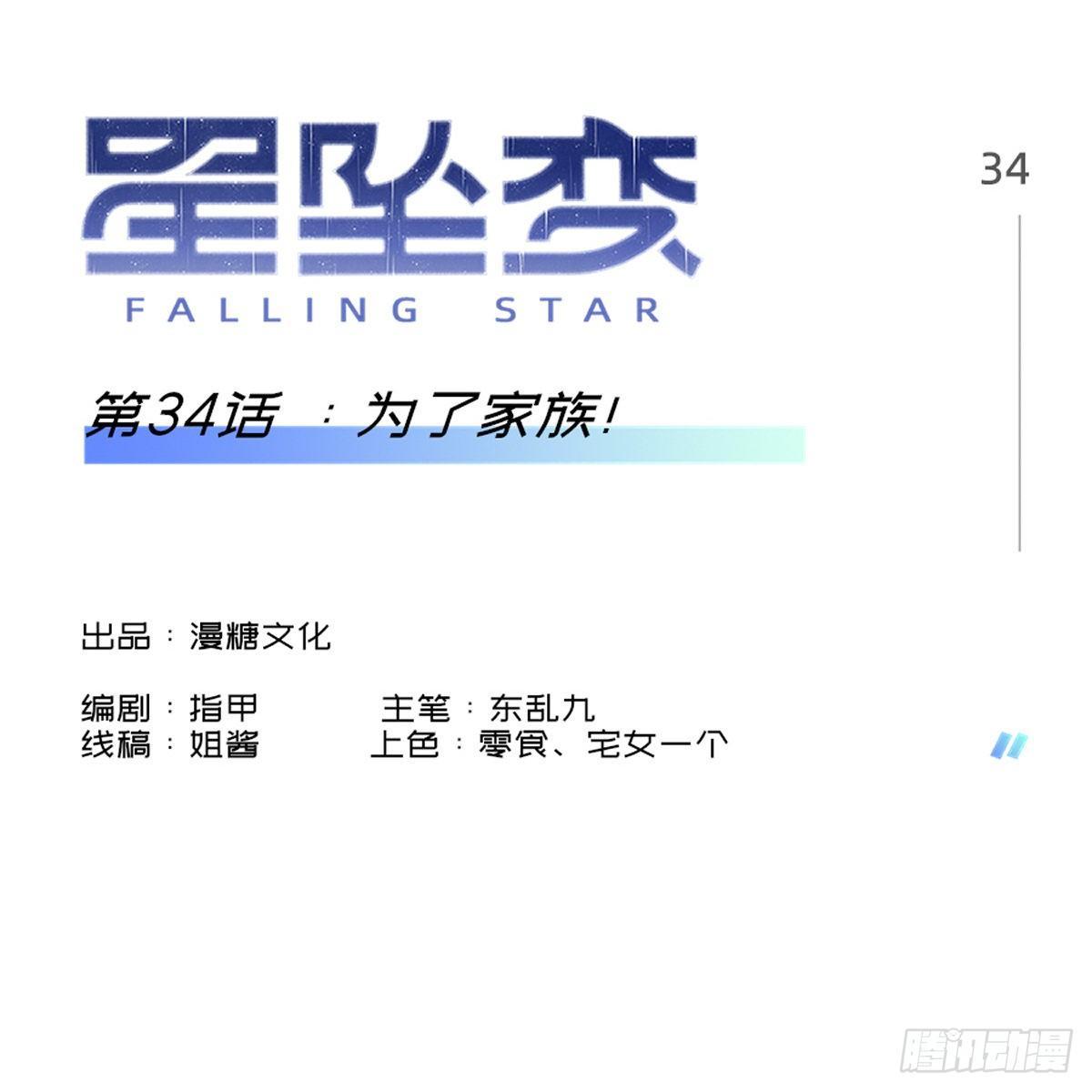 为了家族！-第39话