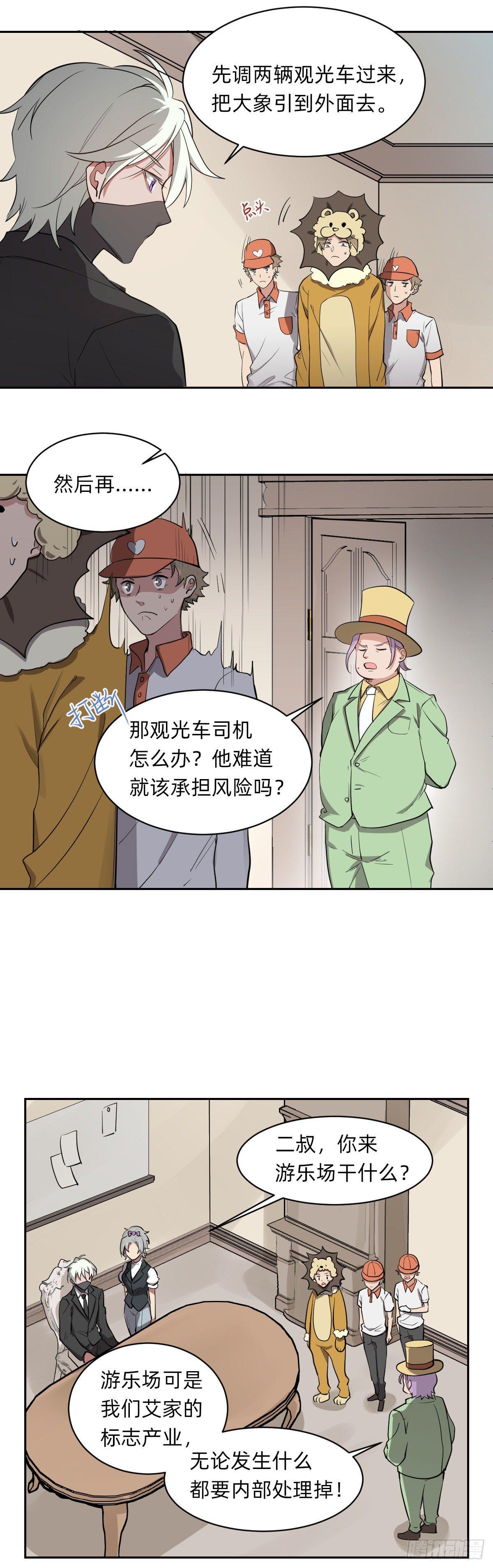 为了家族！-第39话