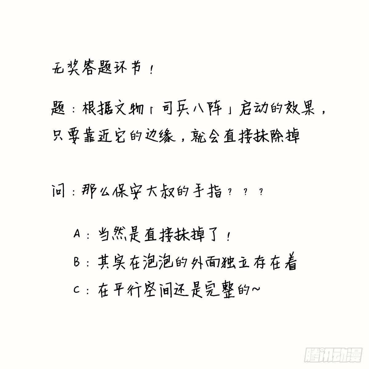 封闭的乐园-第41话