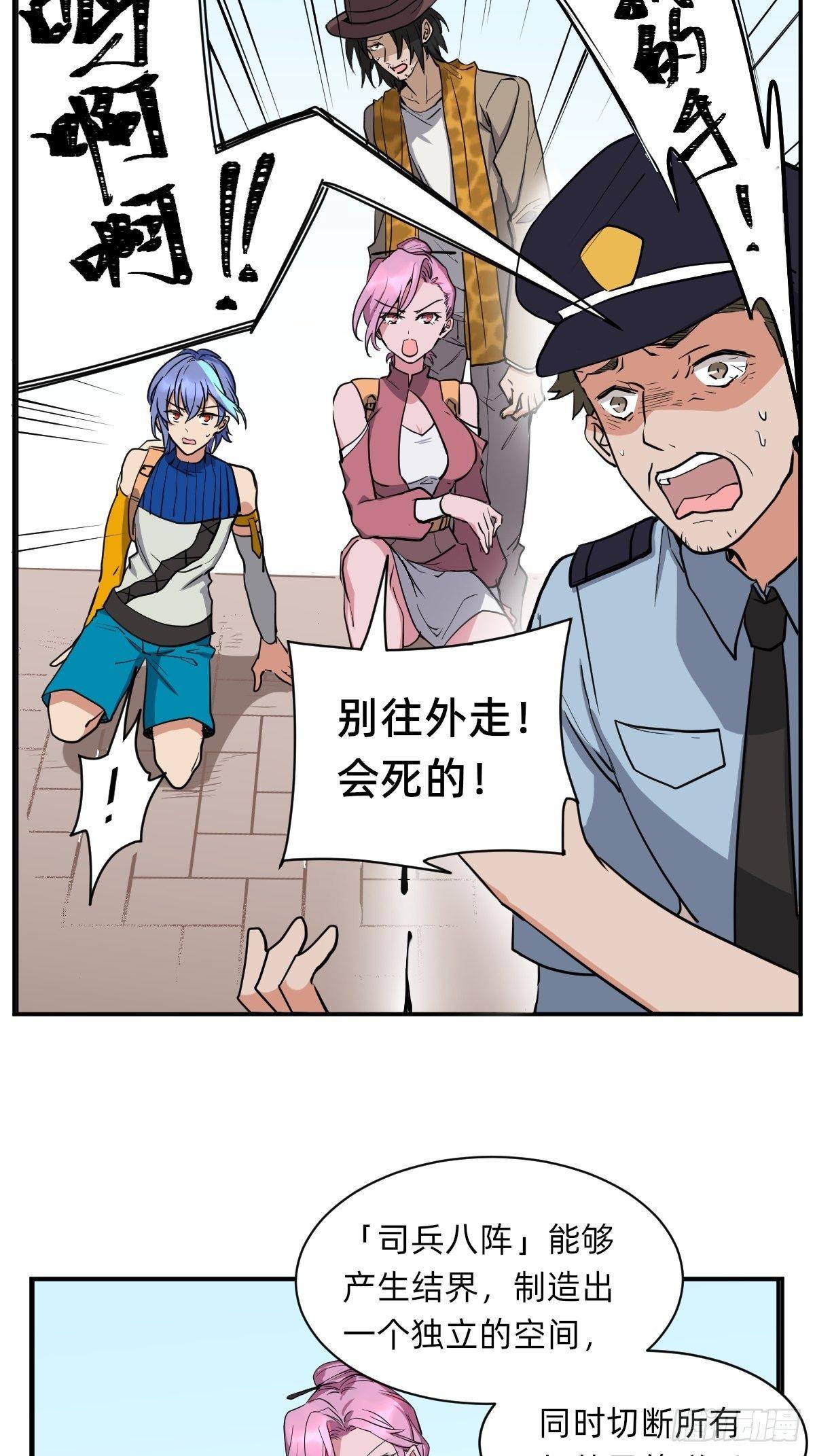封闭的乐园-第41话