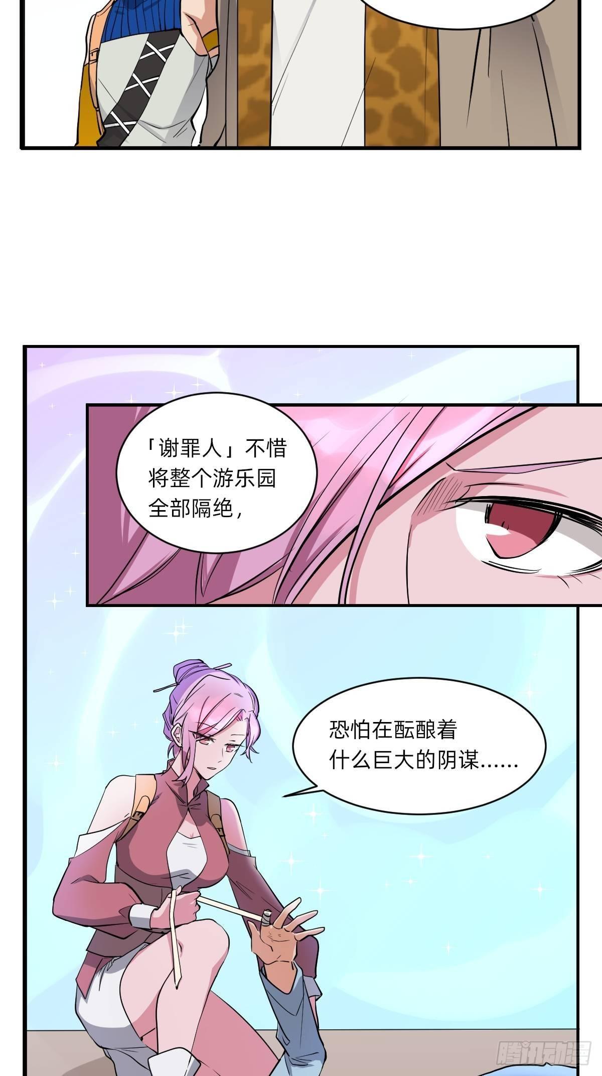 封闭的乐园-第41话