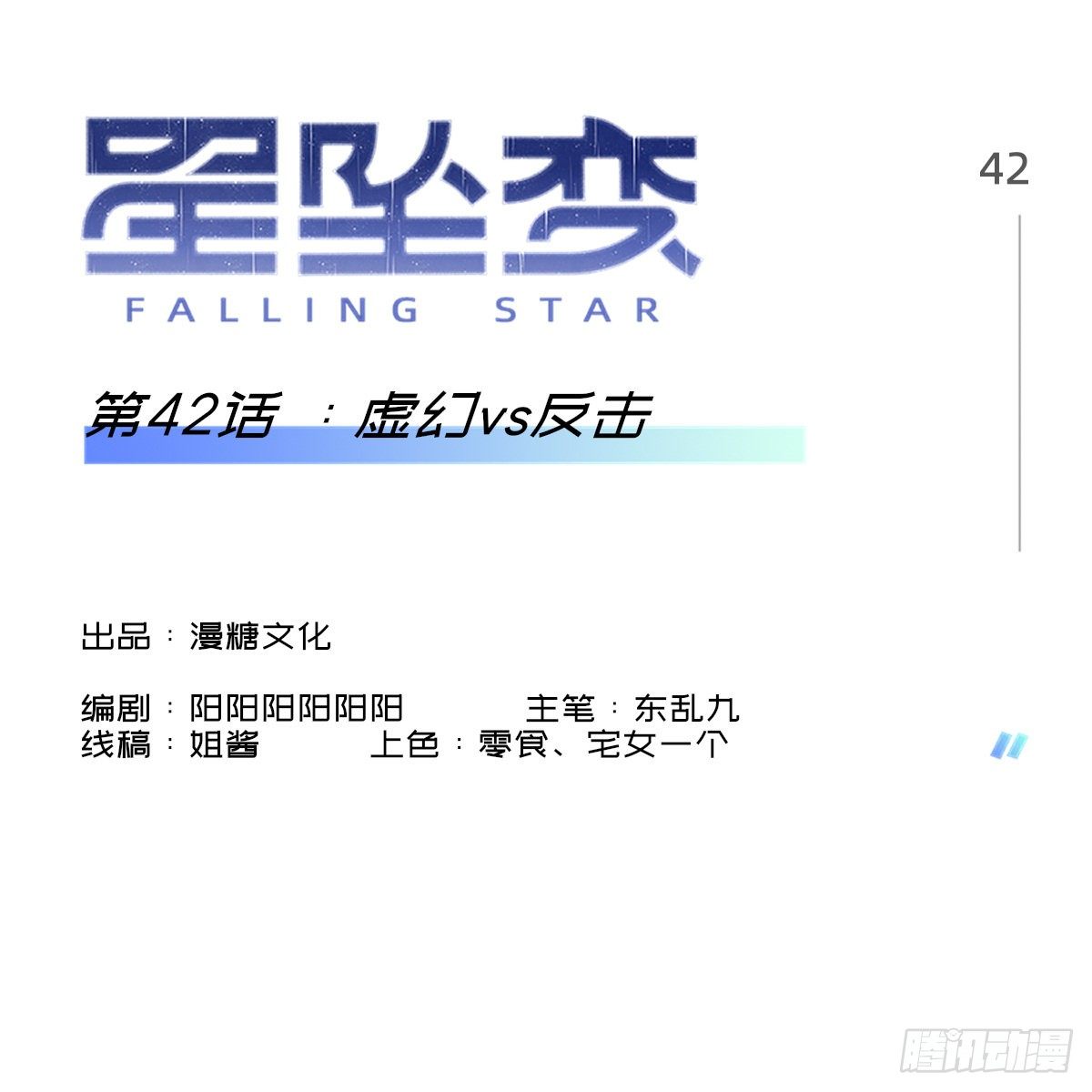 虚幻vs反击-第47话