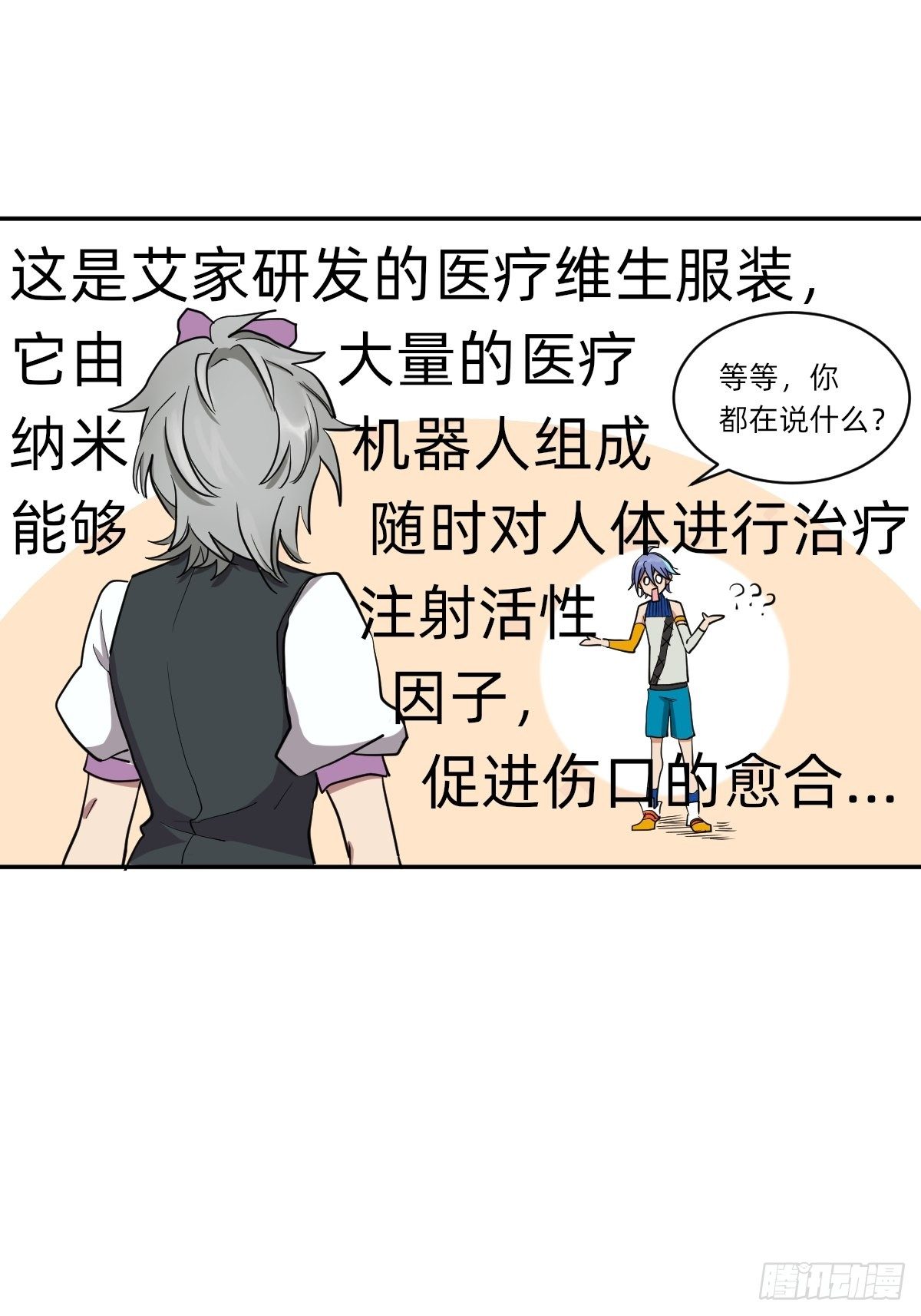 大人，时代变了！-第49话