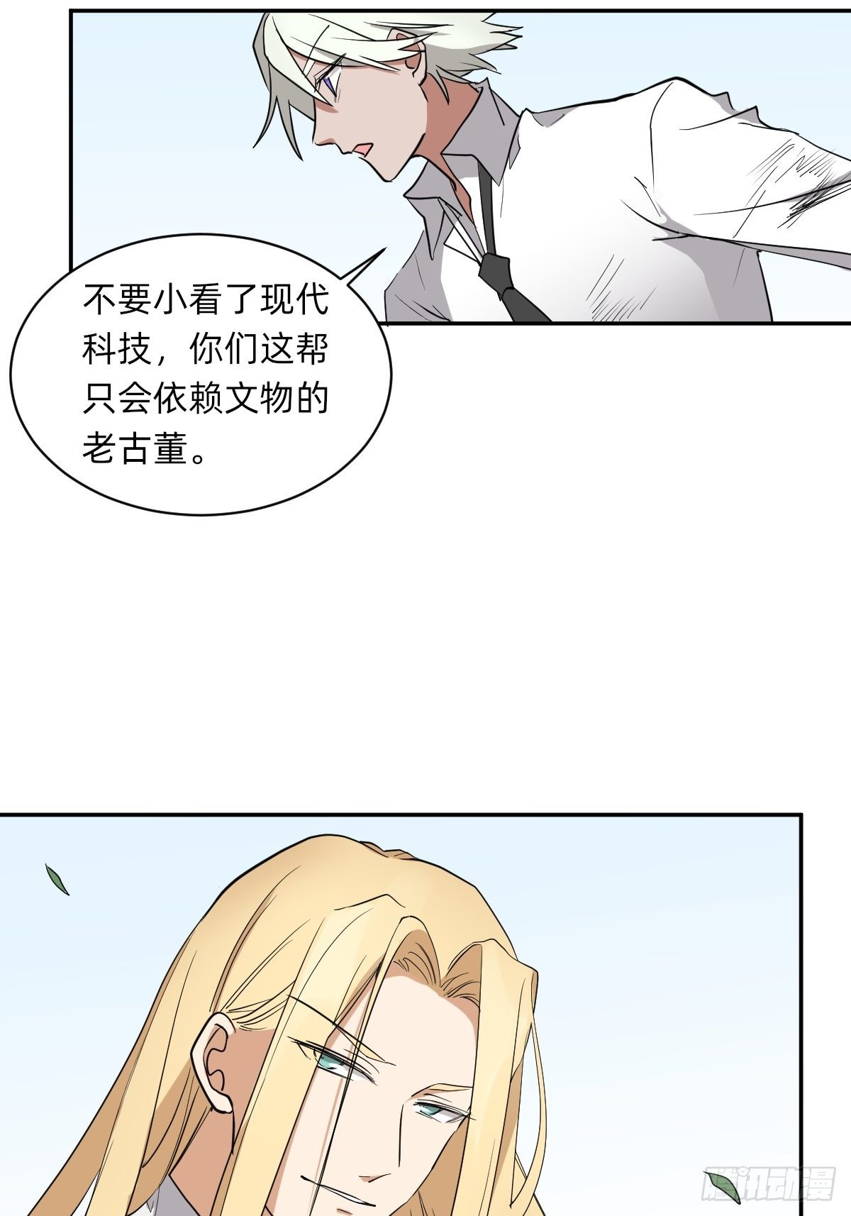 大人，时代变了！-第49话