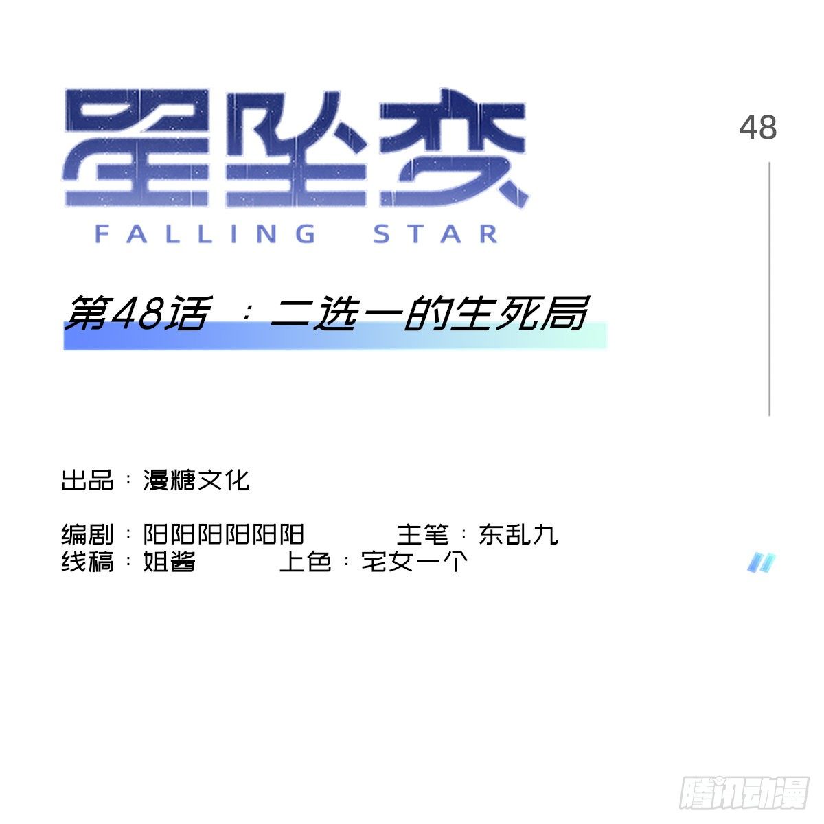 二选一的生死局(1/2)-第53话
